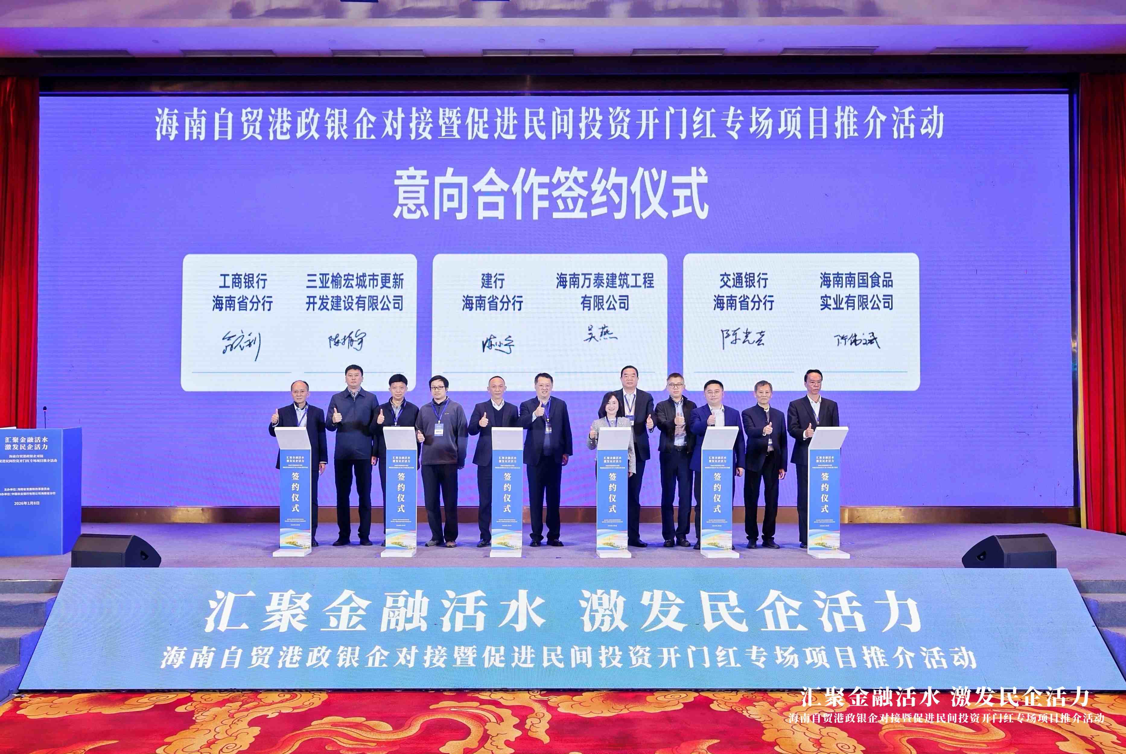 海南萬泰公司受邀參加海南自貿港政銀企對接活動并成功簽約